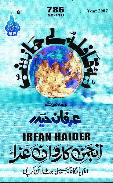 Irfan Haider 2007 - Shia Multimedia